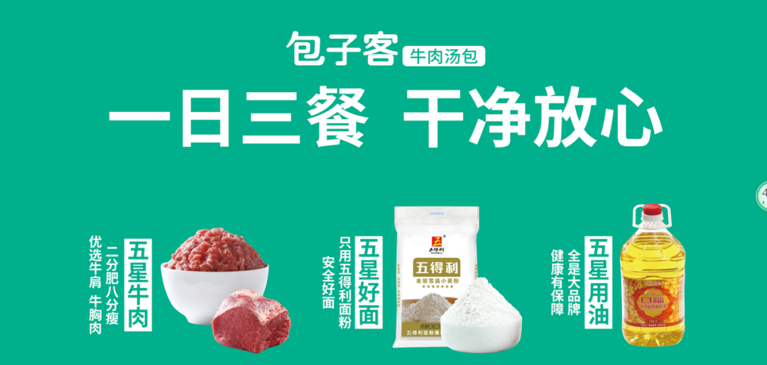 包子客加盟费用及加盟条件