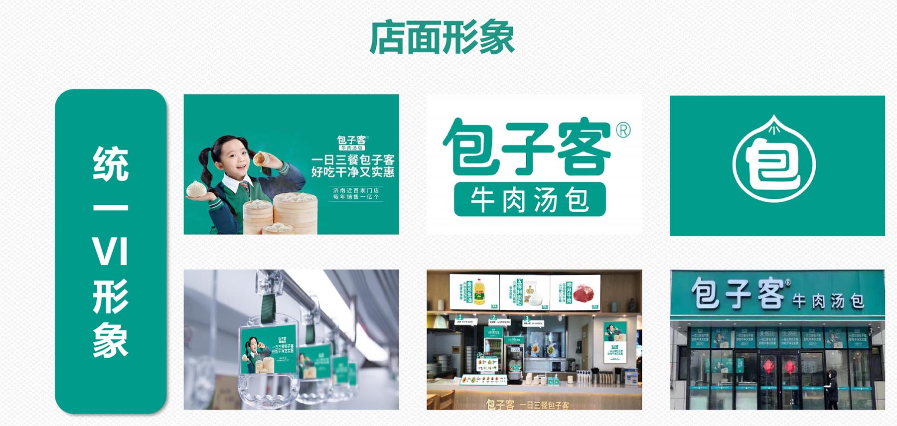 济南包子客加盟挣钱吗